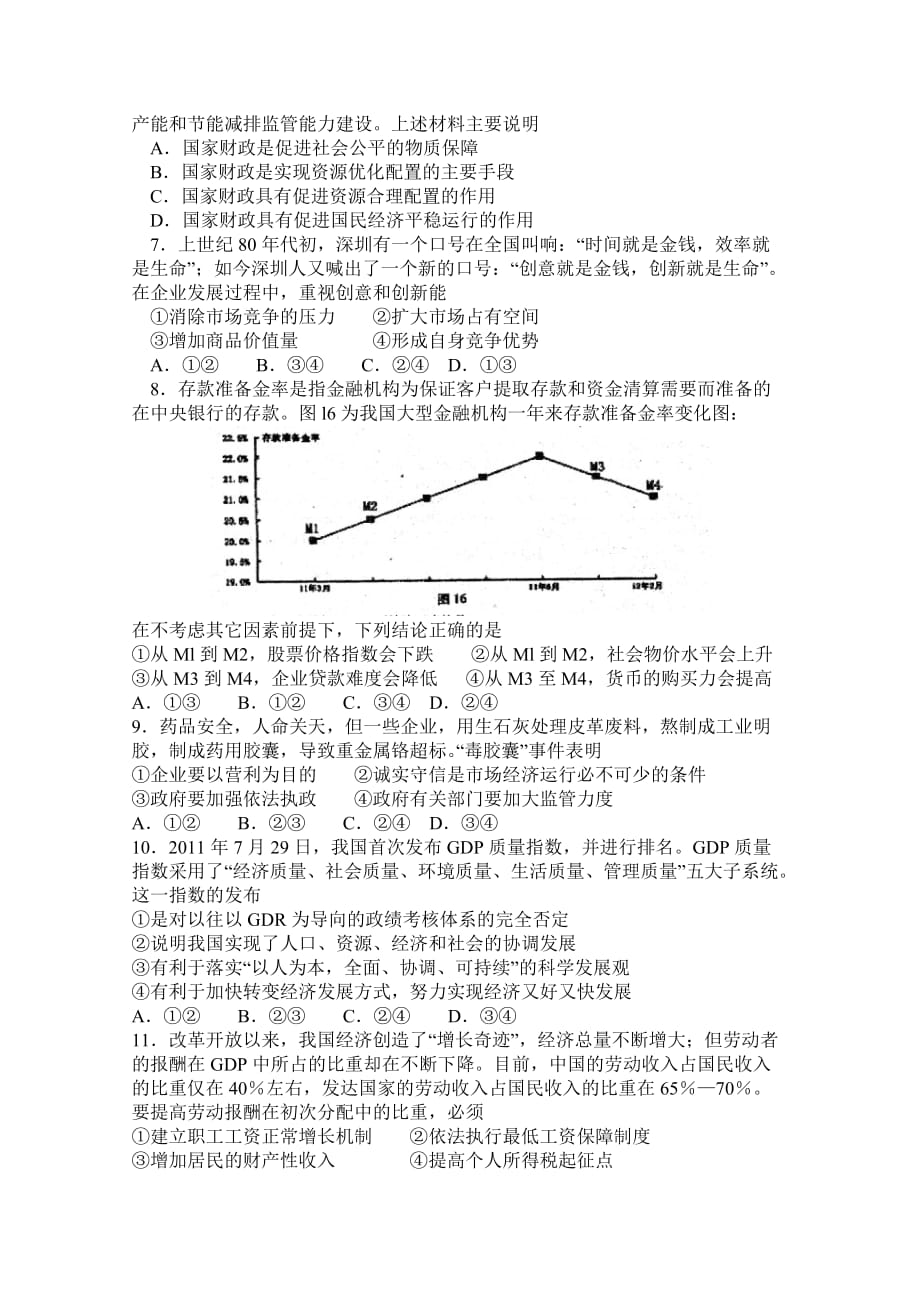 2019-2020年高三第一次月考政治试题 .doc_第2页