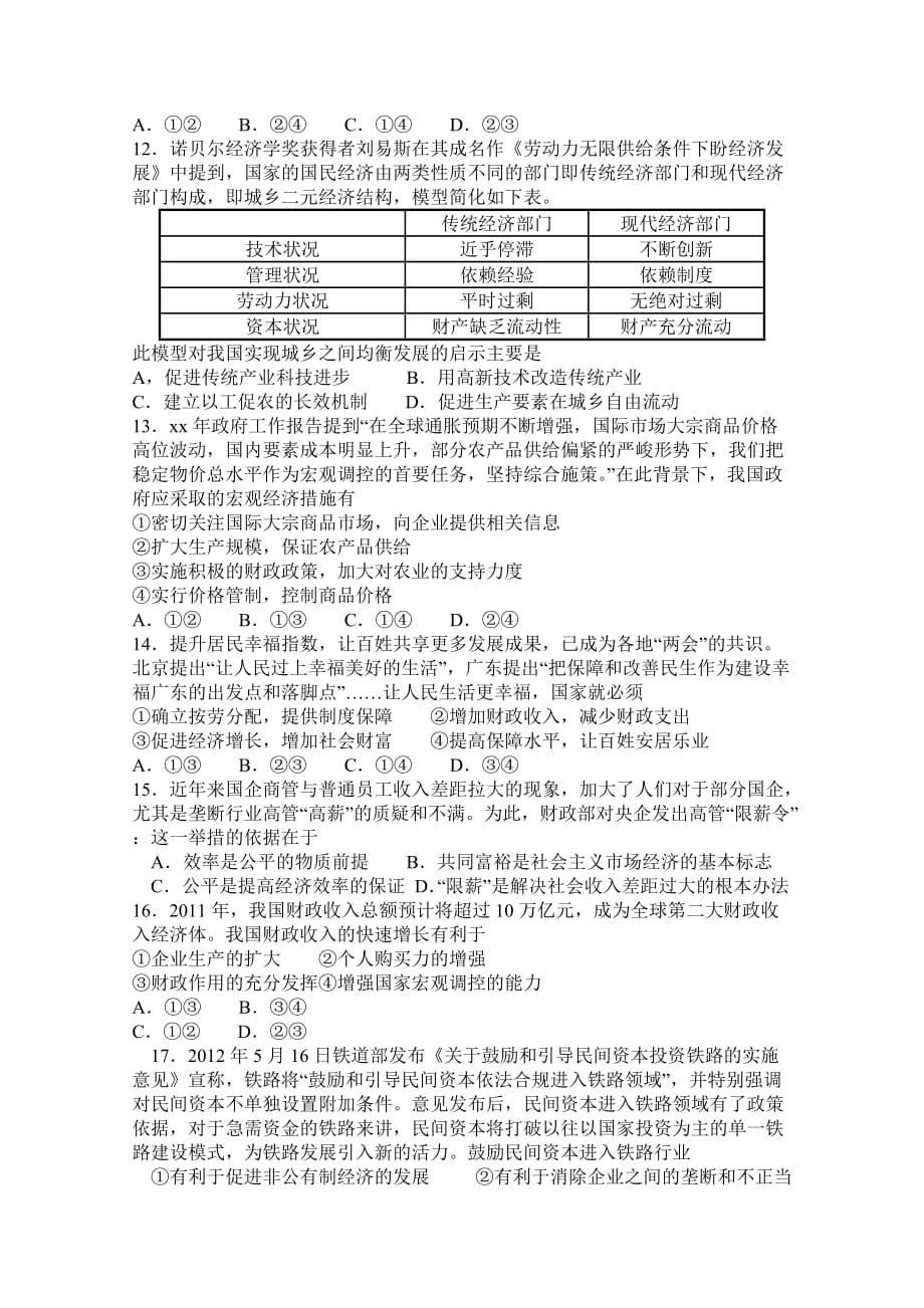 2019-2020年高三第一次月考政治试题 .doc_第3页