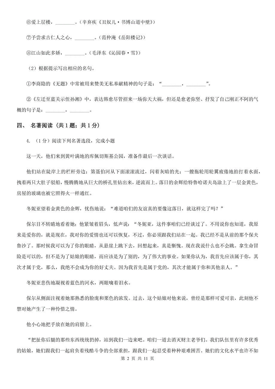 人教版2020届九年级语文第三次适应性联考试卷.doc_第2页