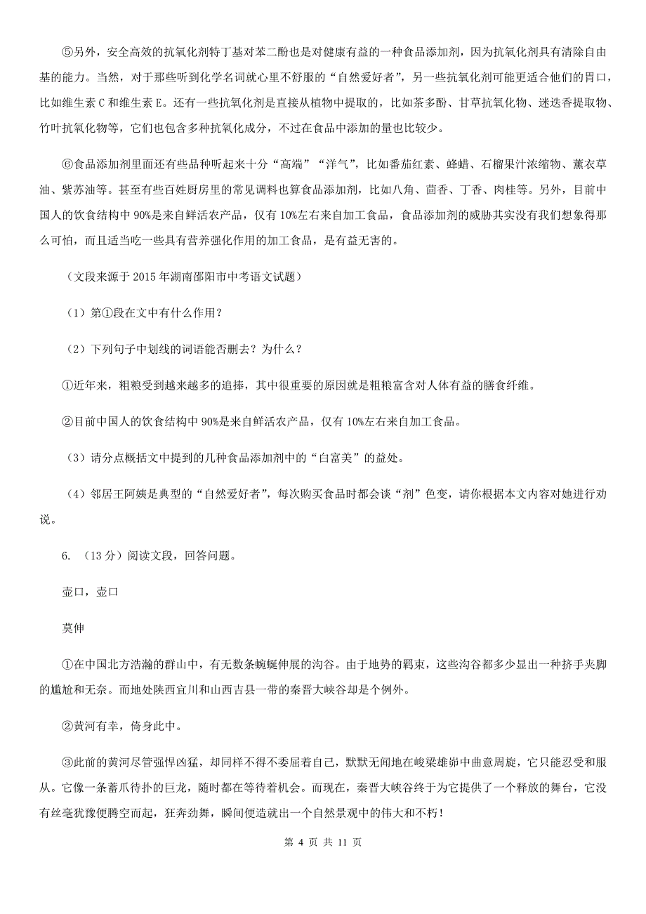 人教版2020届九年级语文第三次适应性联考试卷.doc_第4页