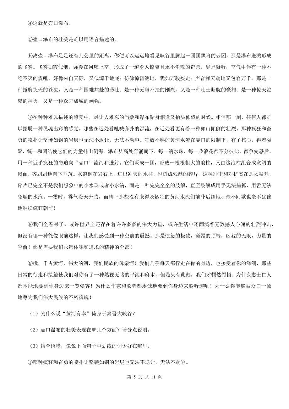 人教版2020届九年级语文第三次适应性联考试卷.doc_第5页