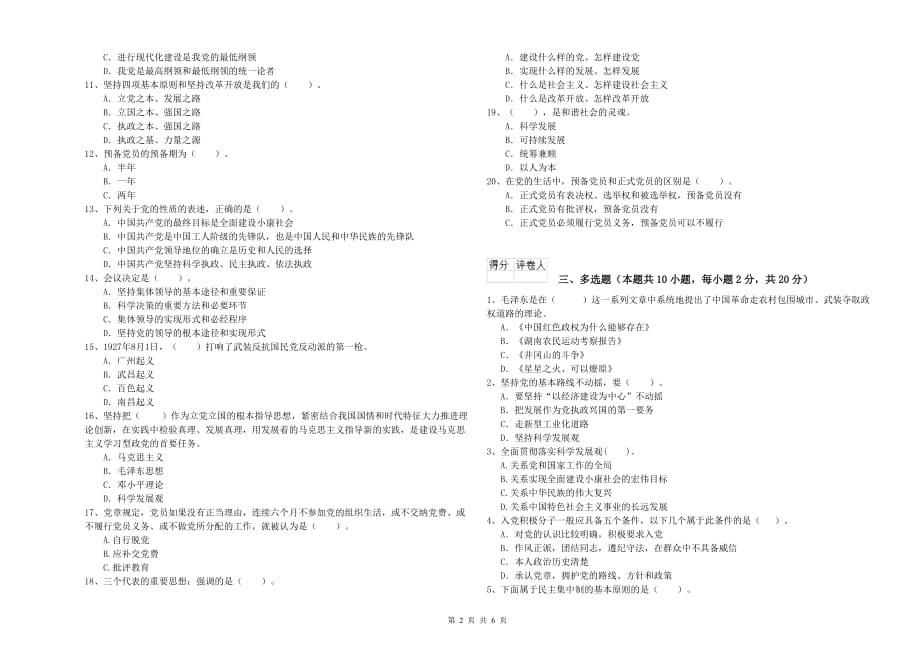 医科大学入党培训考试试卷C卷 含答案.doc_第2页