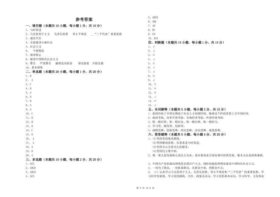 医科大学入党培训考试试卷C卷 含答案.doc_第5页