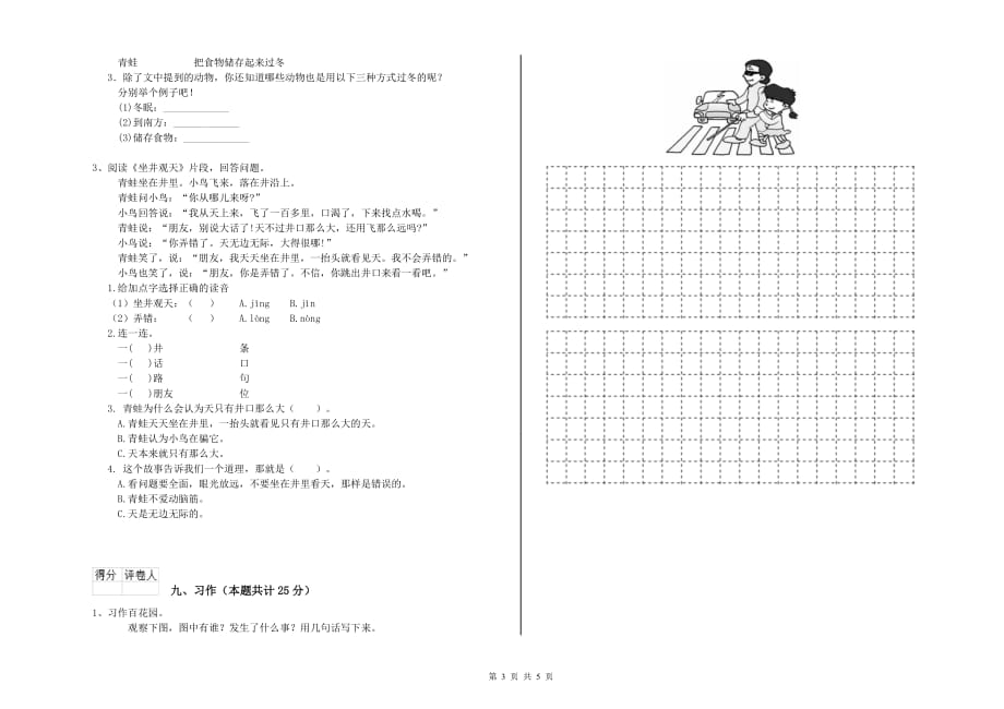 2019年二年级语文下学期第三单元试题B卷 含答案.doc_第3页