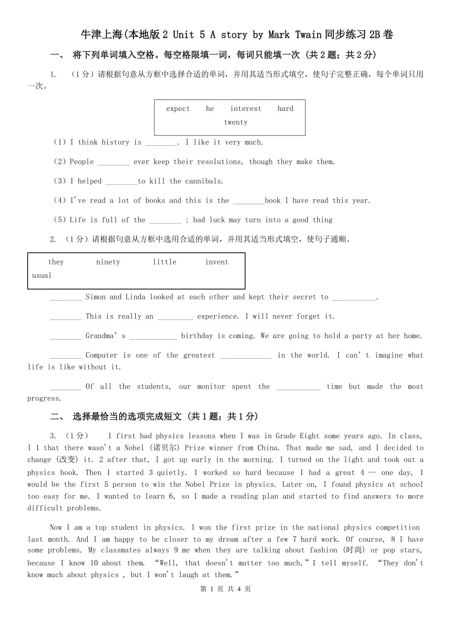 牛津上海（本地版2 Unit 5 A story by Mark Twain同步练习2B卷.doc_第1页