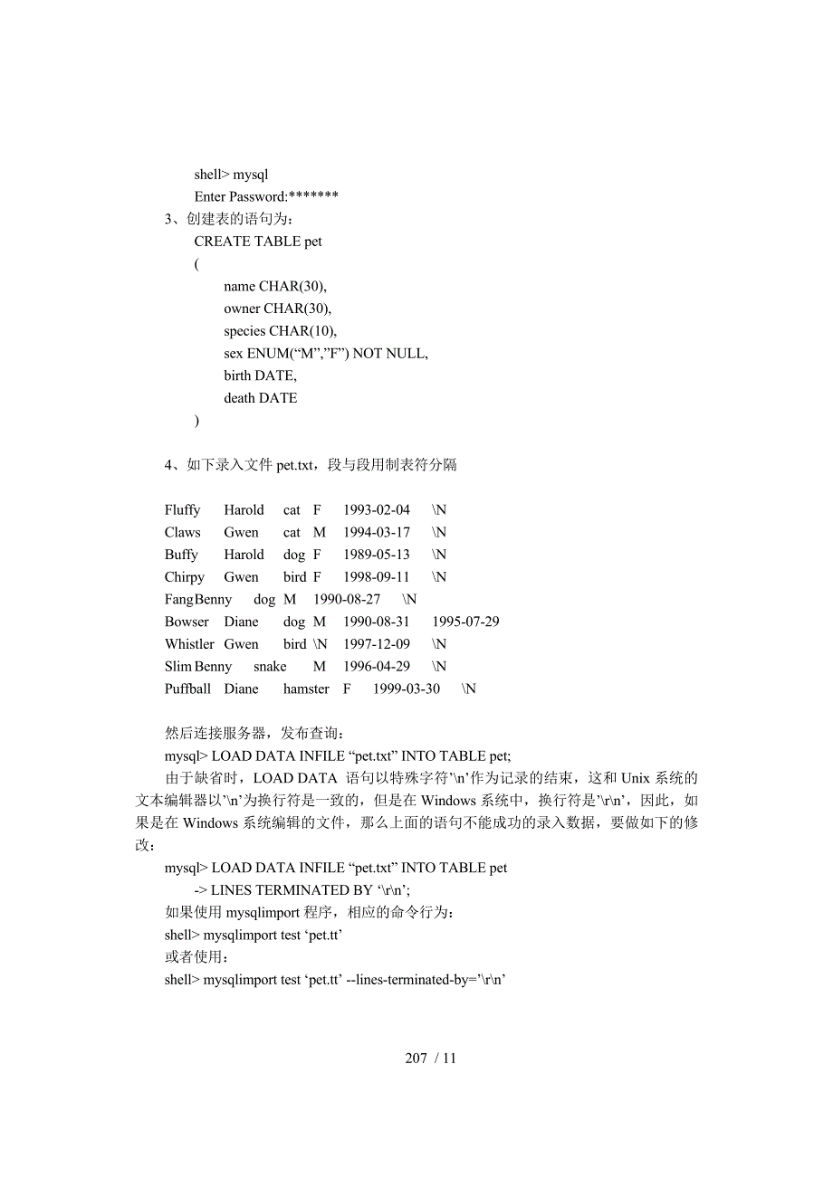 MySQL金典培训教程：12思考题参考答案_第3页