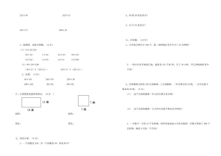 2019年四年级数学上学期期中检测题.doc_第2页