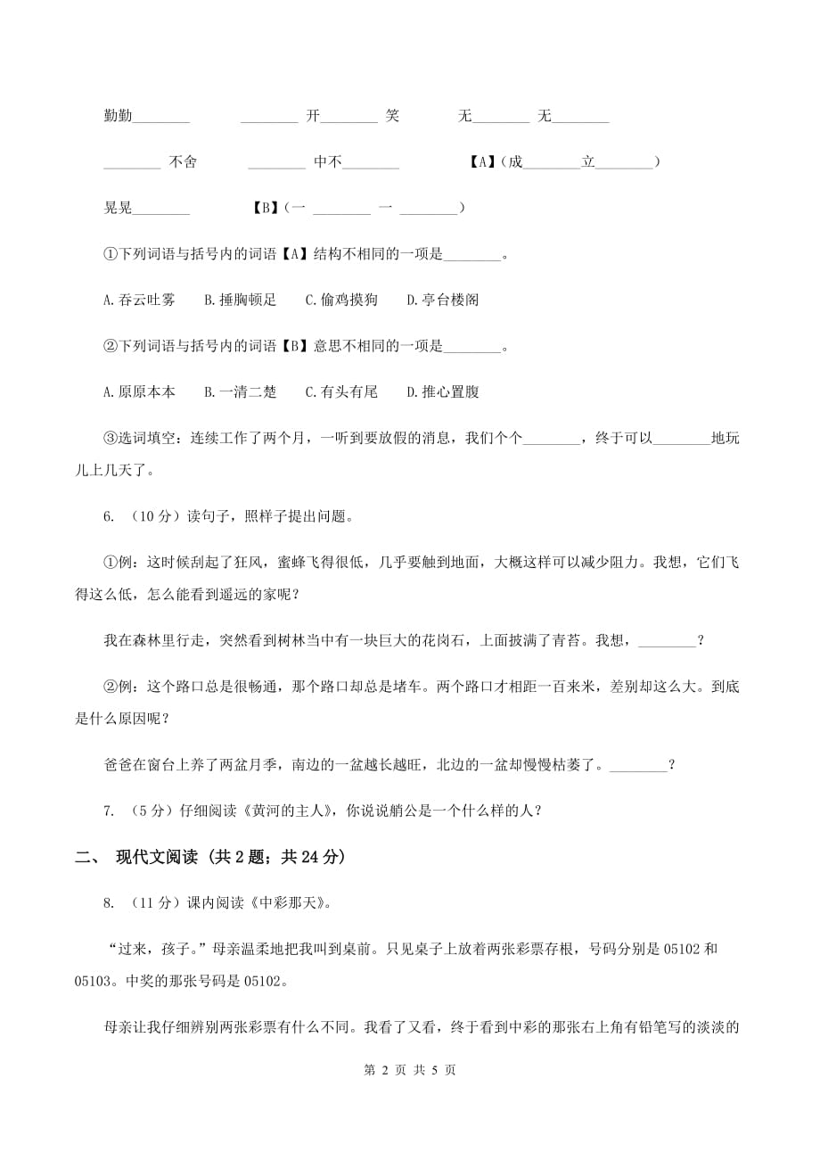 2019年人教统编版二年级上学期语文课文第22课《狐狸分奶酪》同步练习.doc_第2页