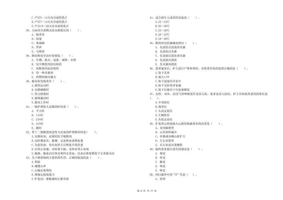 护士职业资格证考试《专业实务》过关练习试卷B卷 附解析.doc_第4页