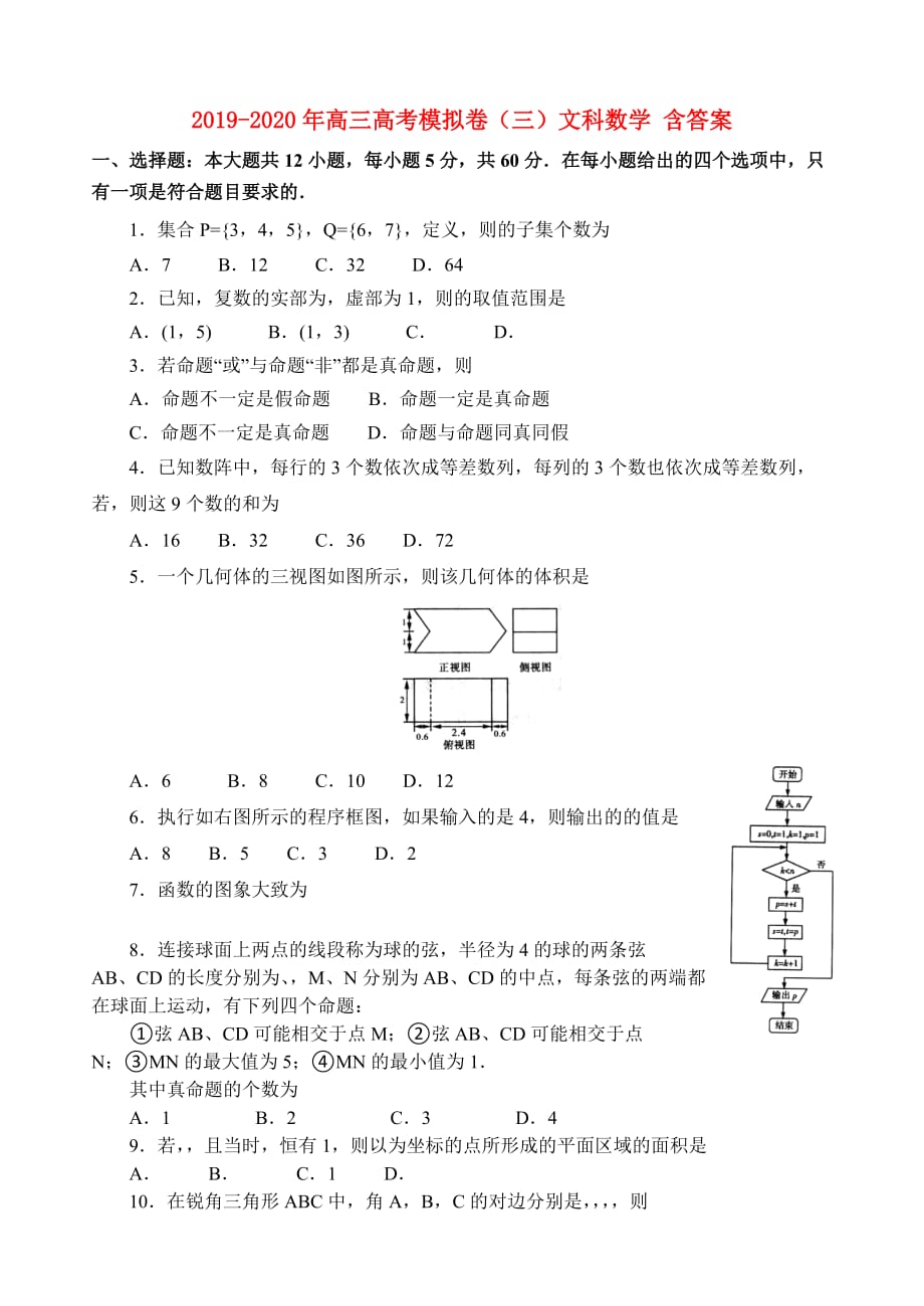 2019-2020年高三高考模拟卷（三）文科数学 含答案.doc_第1页