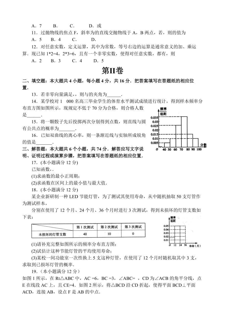 2019-2020年高三高考模拟卷（三）文科数学 含答案.doc_第2页