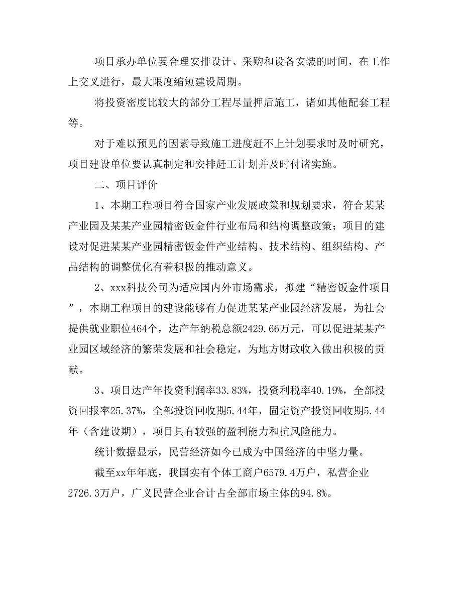 精密钣金件项目投资计划书(建设方案及投资估算分析)_第3页