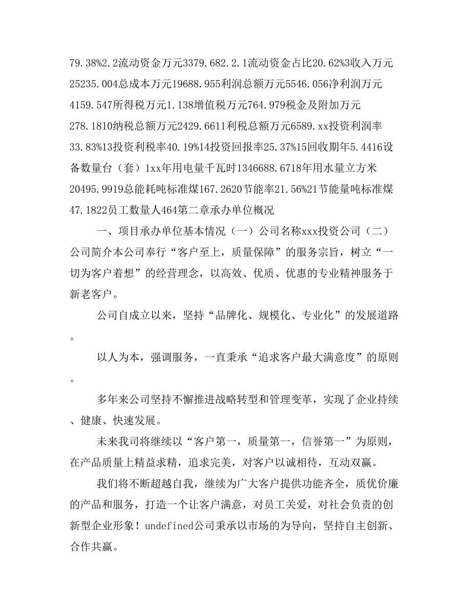 精密钣金件项目投资计划书(建设方案及投资估算分析)_第5页