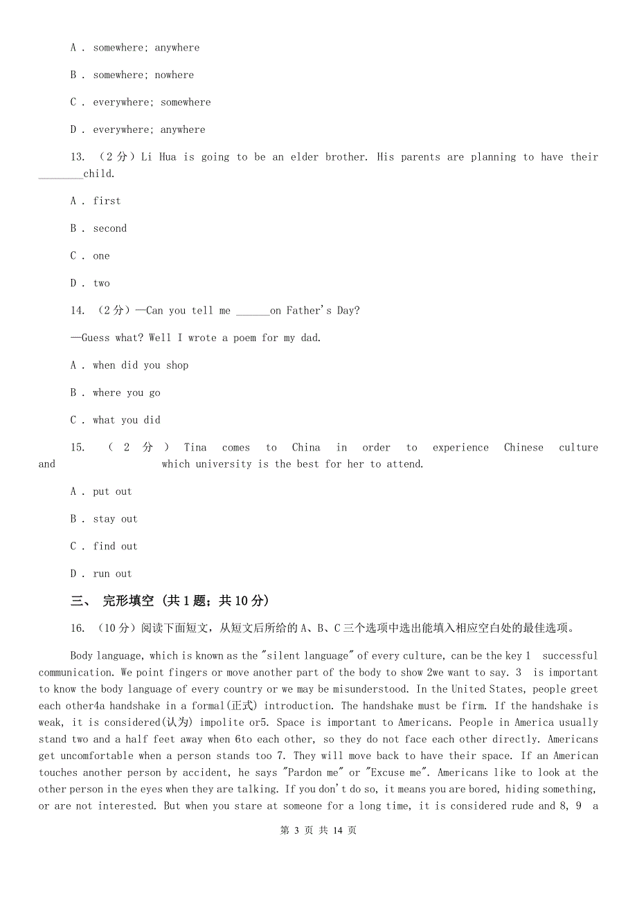 牛津版（深圳·广州）初中英语八年级上学期期中考试模拟试卷（1）A卷.doc_第3页