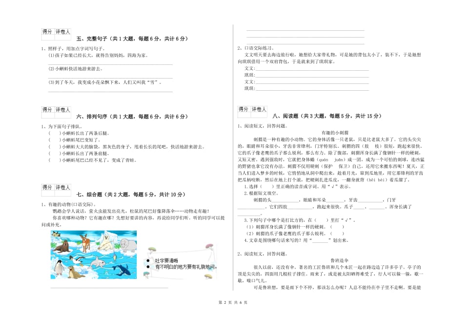 2019年实验小学二年级语文下学期第一单元试题D卷 附答案.doc_第2页