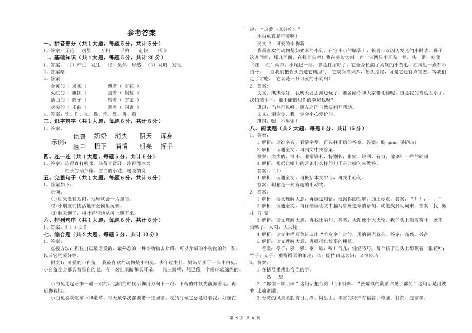 2019年实验小学二年级语文下学期第一单元试题D卷 附答案.doc_第5页