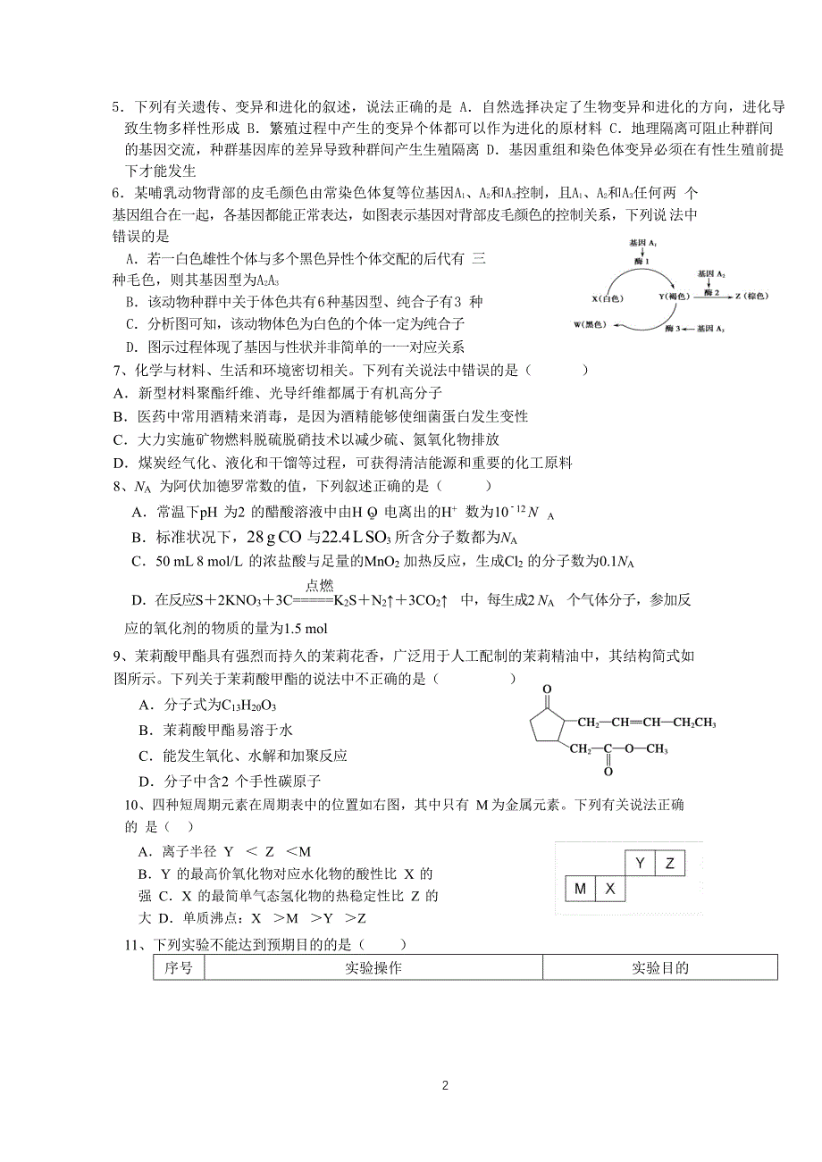 成都七中2020届高三高考模拟考试理科综合能力试题及答案_第2页