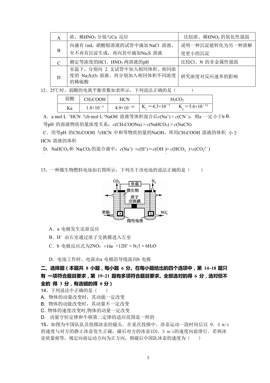 成都七中2020届高三高考模拟考试理科综合能力试题及答案_第3页