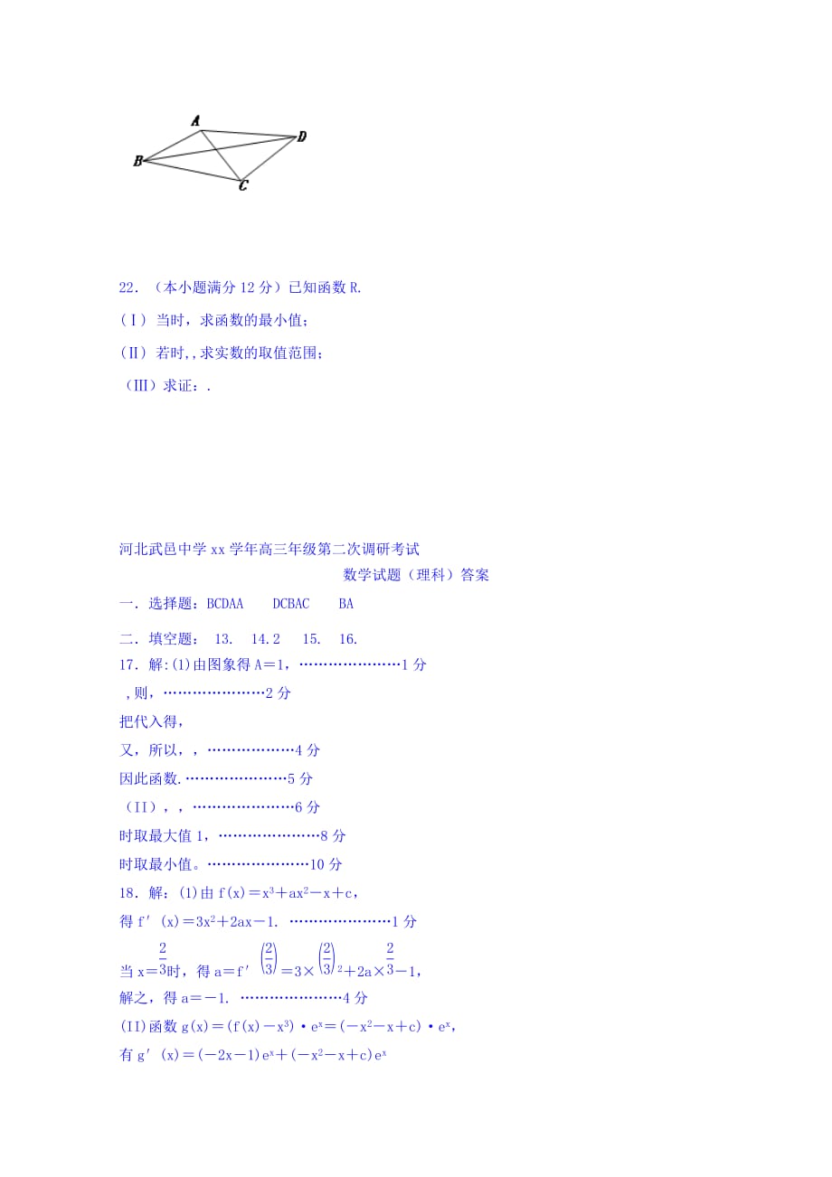 2019-2020年高三第二次调研考试数学理试题 含答案.doc_第3页