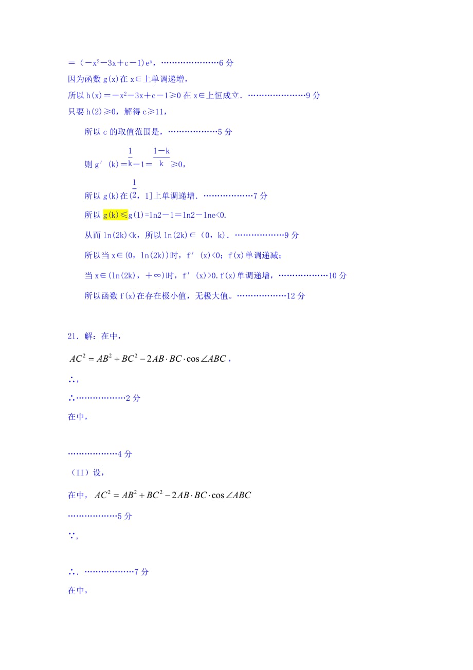 2019-2020年高三第二次调研考试数学理试题 含答案.doc_第4页