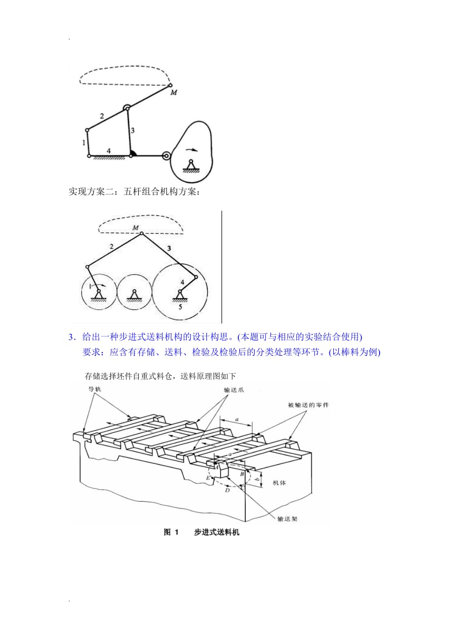 合肥工业大学机械系统设计复习与试题_第3页