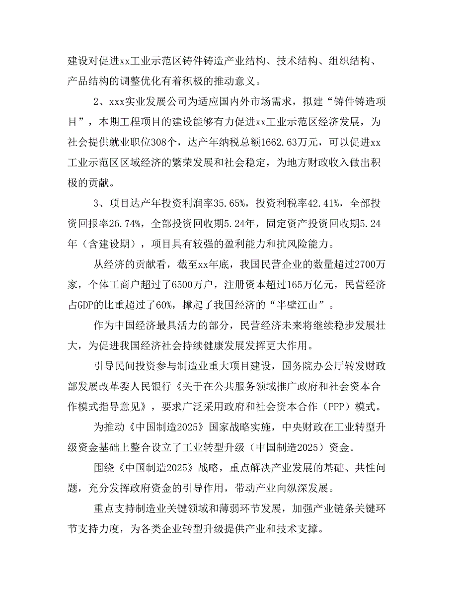 铸件铸造项目投资计划书(建设方案及投资估算分析)_第3页