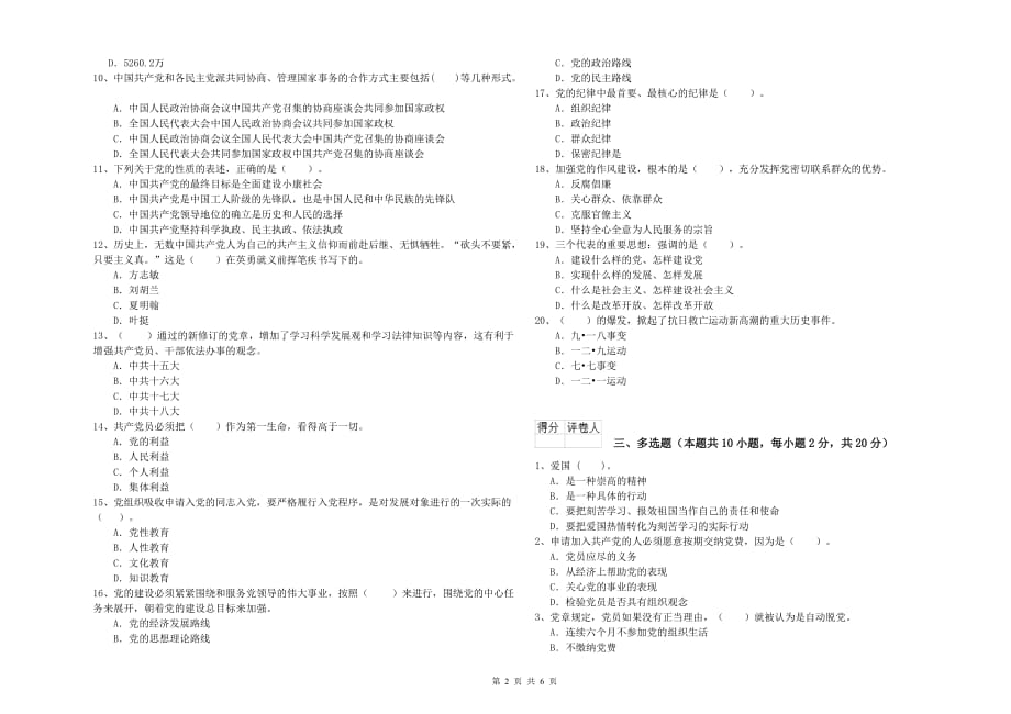 临床医学院入党积极分子考试试题C卷 含答案.doc_第2页