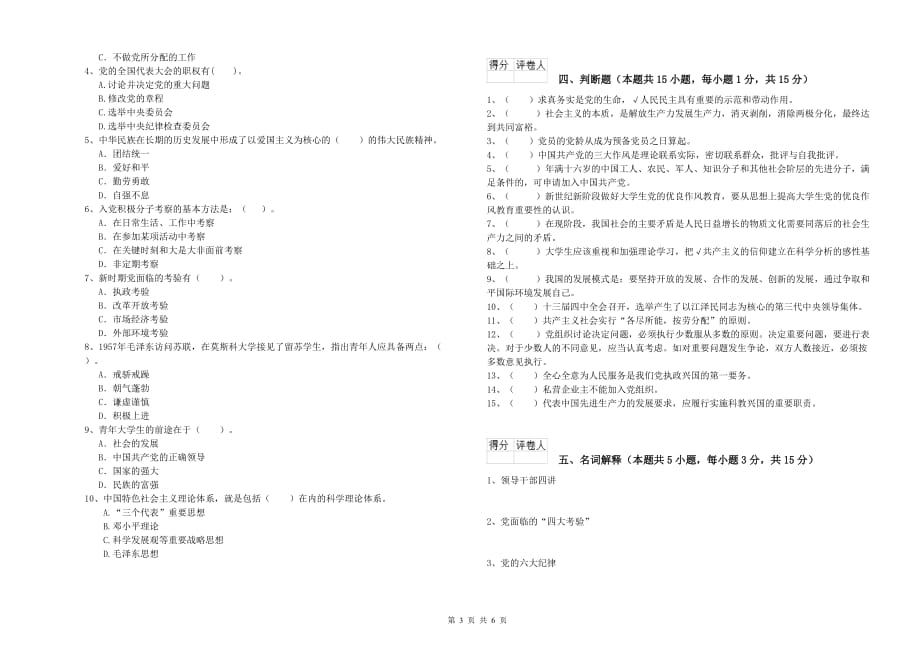 临床医学院入党积极分子考试试题C卷 含答案.doc_第3页