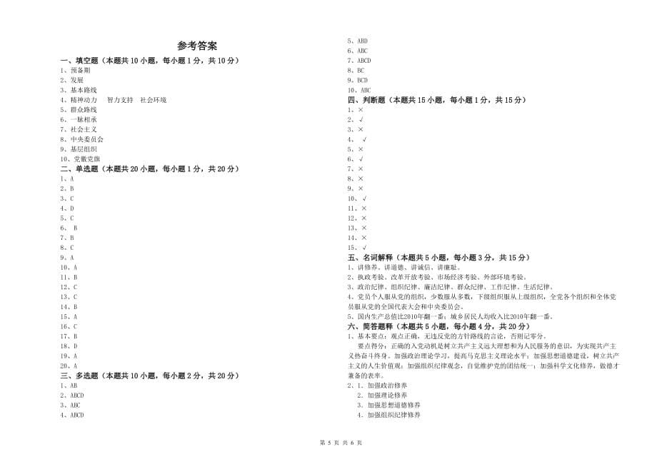 临床医学院入党积极分子考试试题C卷 含答案.doc_第5页