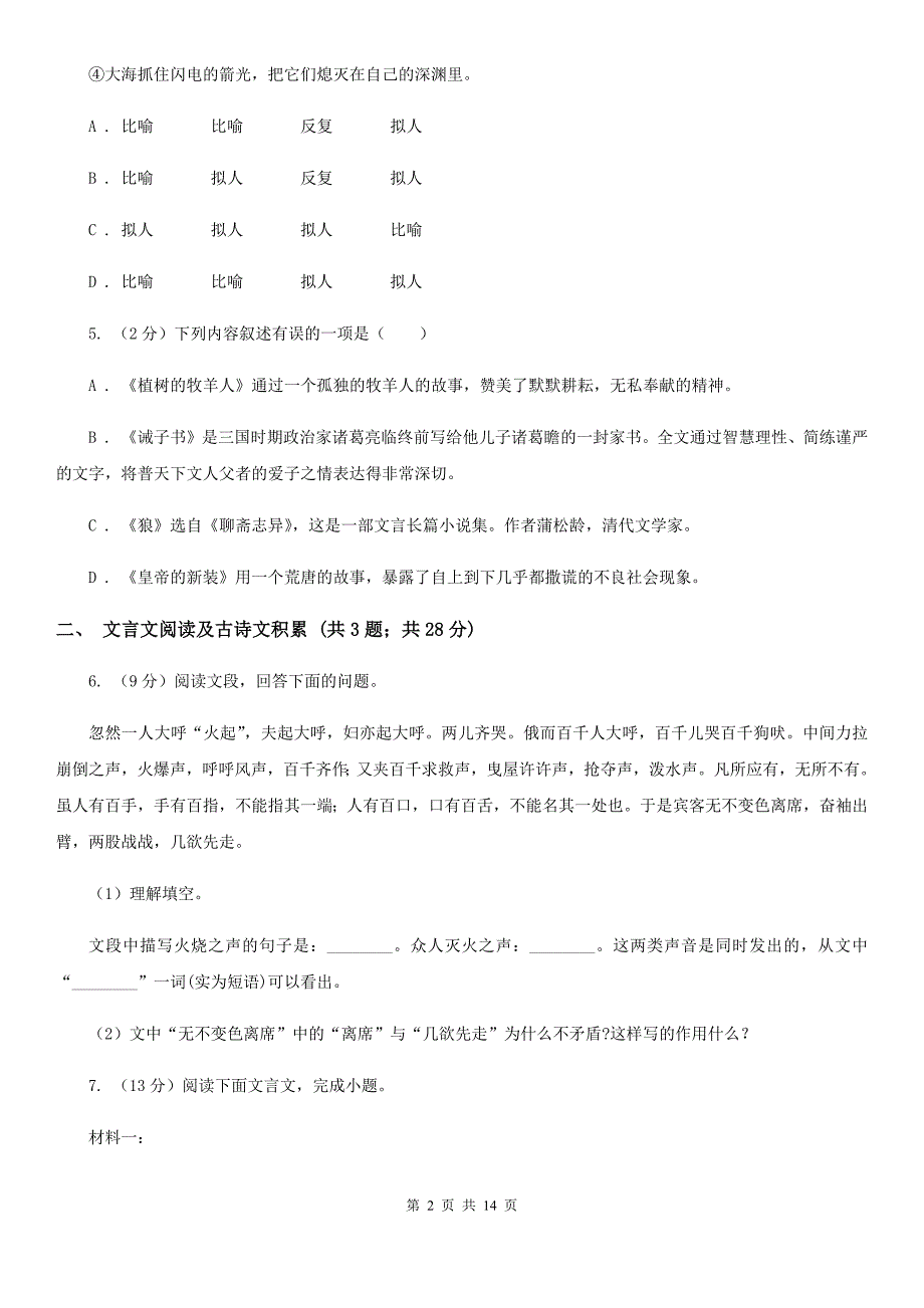 人教版2020年中考语文试卷（I）卷（3）.doc_第2页