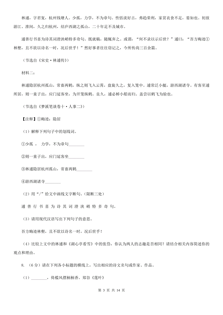 人教版2020年中考语文试卷（I）卷（3）.doc_第3页