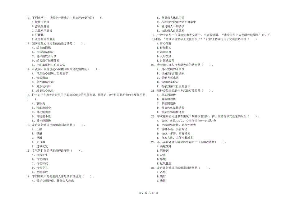 2019年护士职业资格考试《专业实务》过关检测试题D卷.doc_第2页