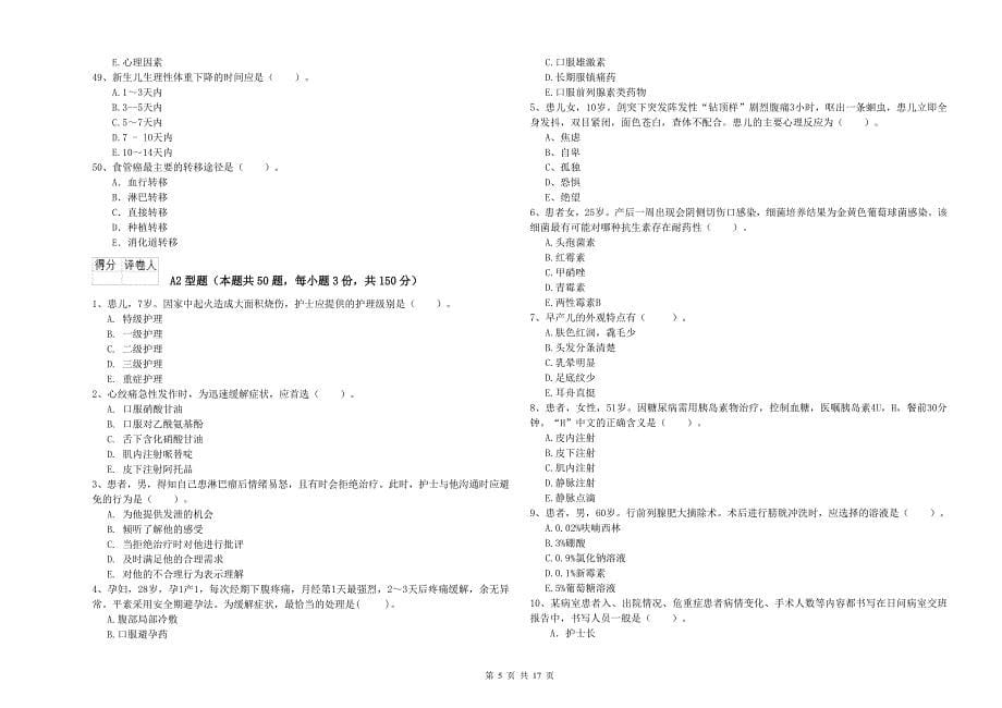 2019年护士职业资格考试《专业实务》过关检测试题D卷.doc_第5页