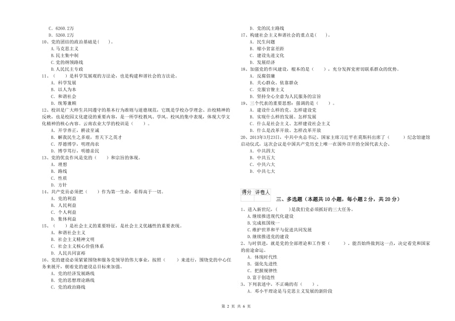 石油大学党课毕业考试试卷C卷 附解析.doc_第2页