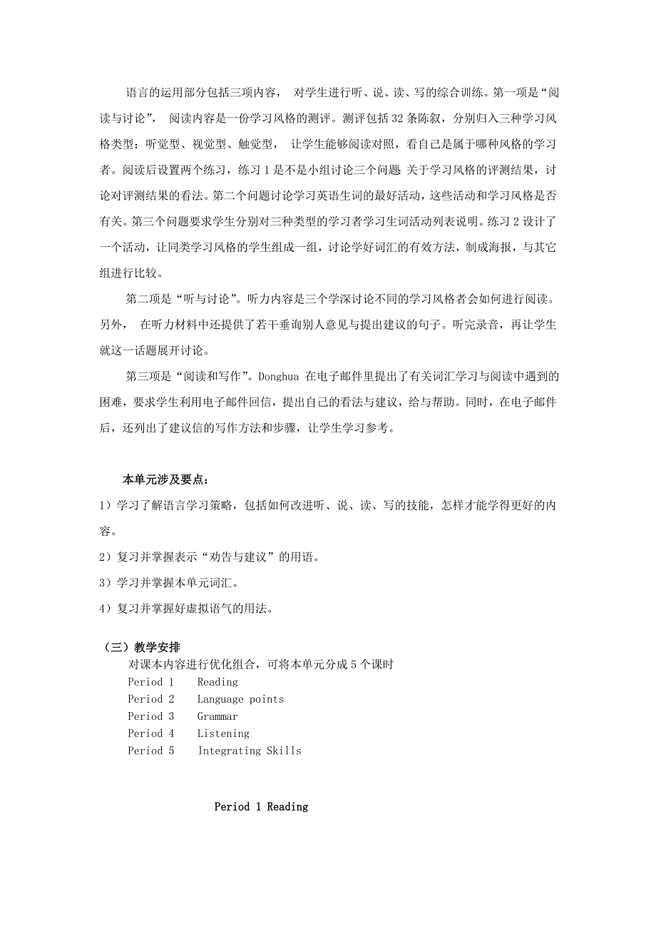 2019-2020年高中英语 Unit 4 Learning efficiently单元教案 新人教版选修10.doc_第2页