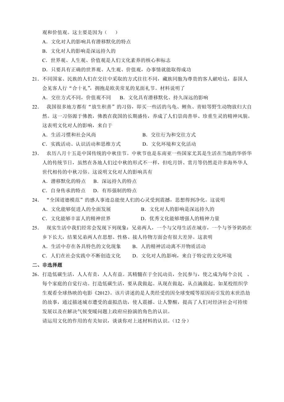 文化生活复习学案一.doc_第5页