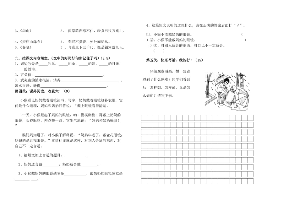 2019年小学二年级语文下册期中质量检测试题（卷）.doc_第2页