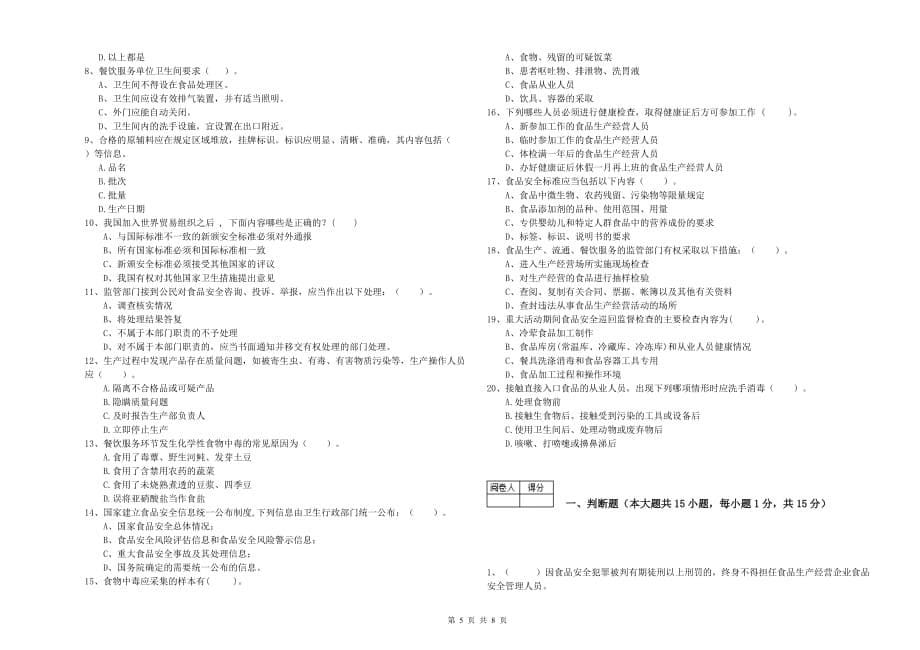 2020年流动厨师食品安全业务水平检验试题B卷 附答案.doc_第5页