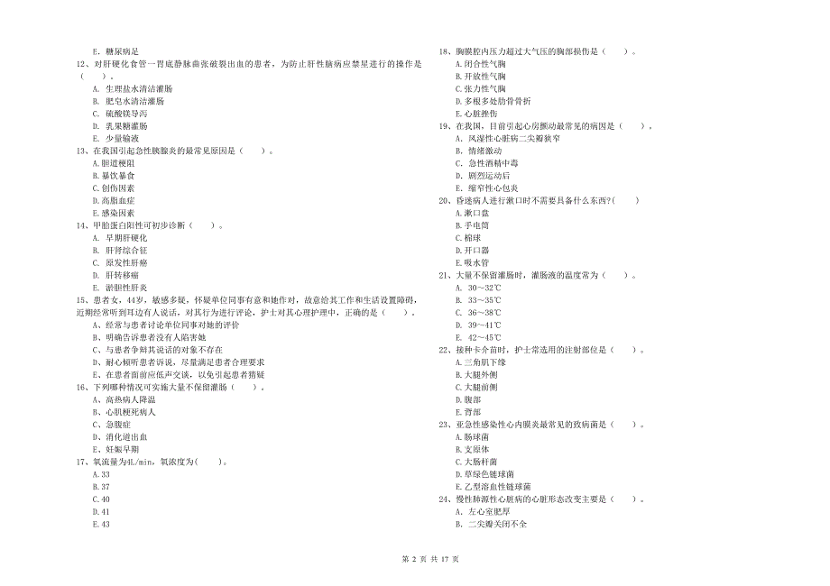 2020年护士职业资格考试《专业实务》模拟考试试题A卷.doc_第2页