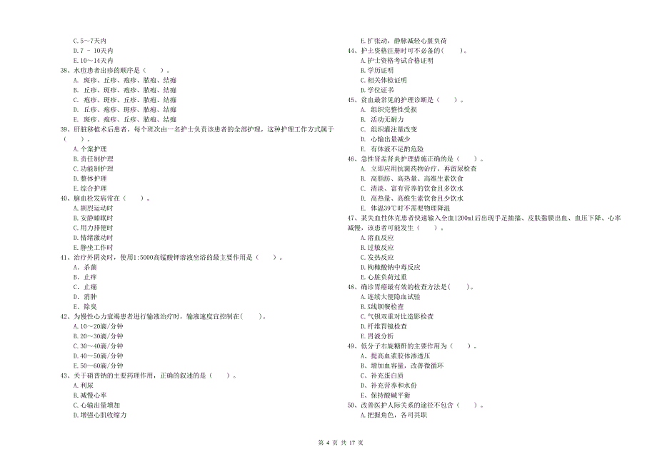 2020年护士职业资格考试《专业实务》模拟考试试题A卷.doc_第4页