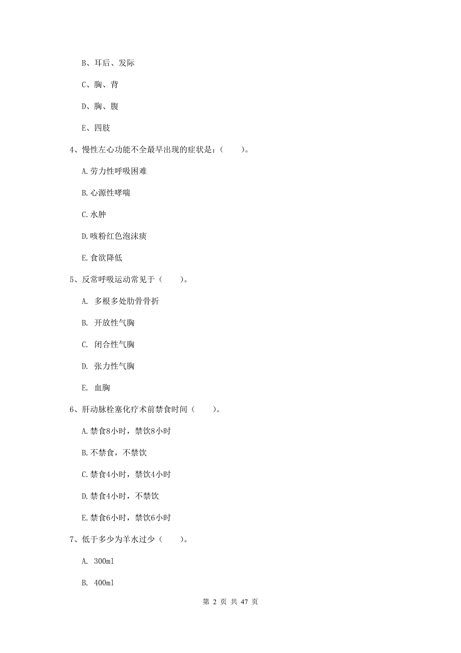 2019年护士职业资格考试《实践能力》全真模拟考试试题D卷 附解析.doc_第2页