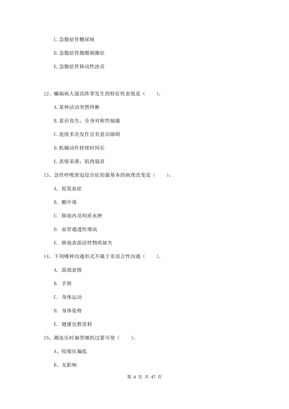 2019年护士职业资格考试《实践能力》全真模拟考试试题D卷 附解析.doc_第4页