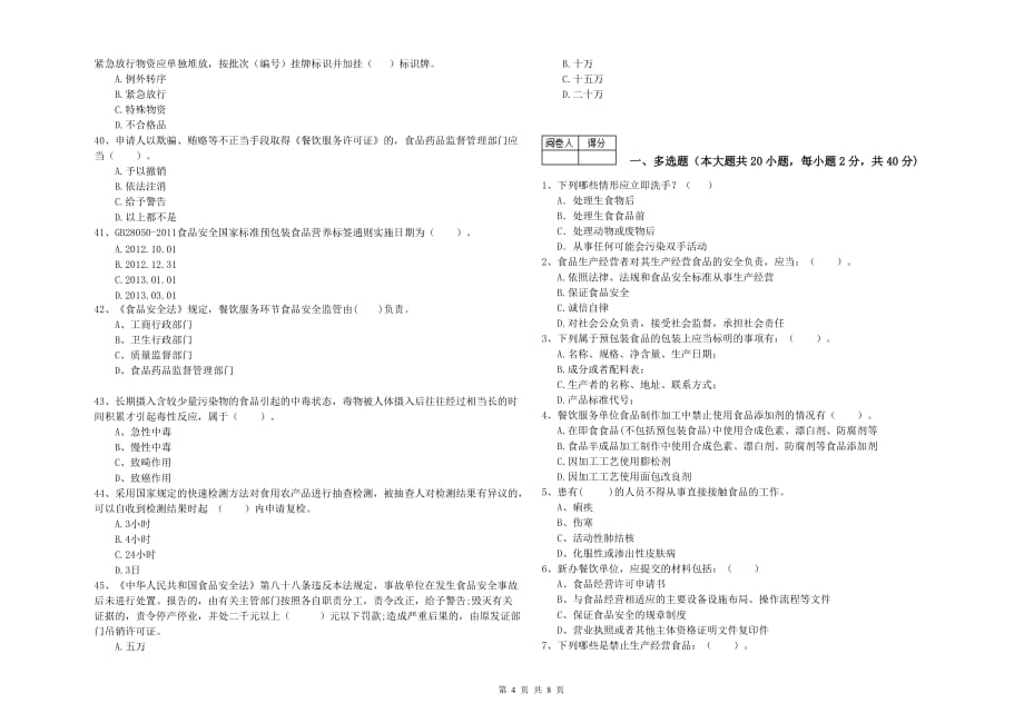 2020年食品安全监管人员业务能力提升试卷A卷 附答案.doc_第4页