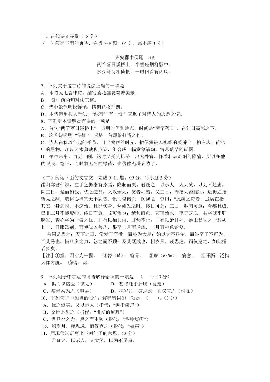 2019年上期三年级月考语文试题.doc_第2页