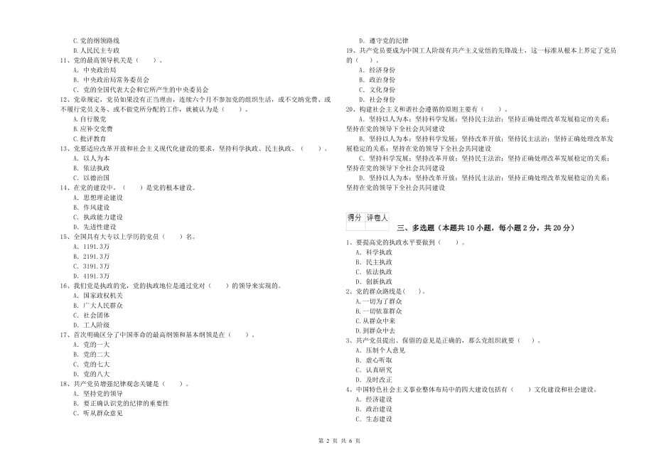 社会科学学院党校毕业考试试题B卷 附答案.doc_第2页