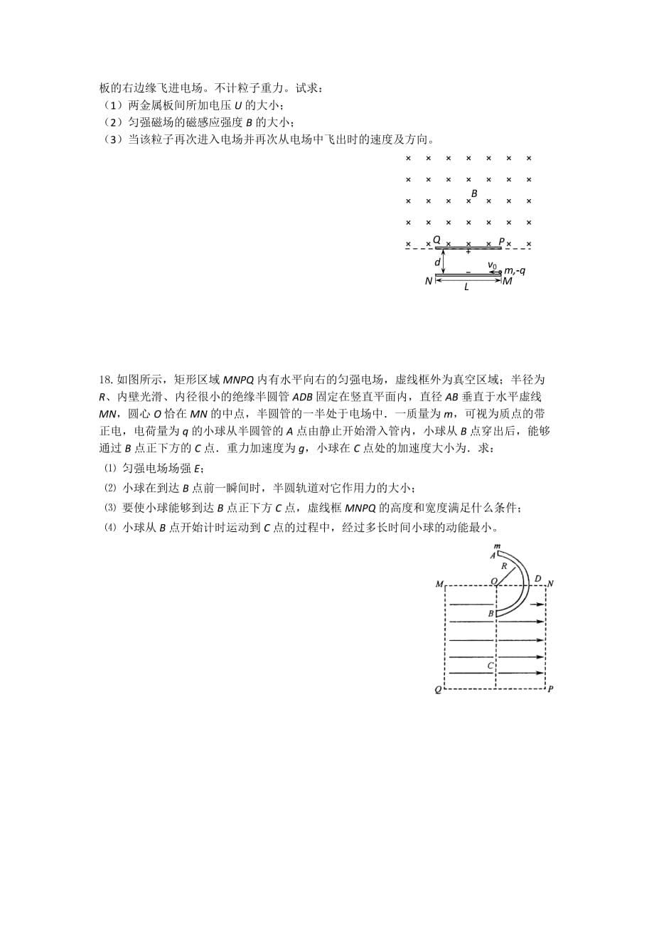 2019-2020年高三物理阶段性测试4（缺答案）.doc_第5页