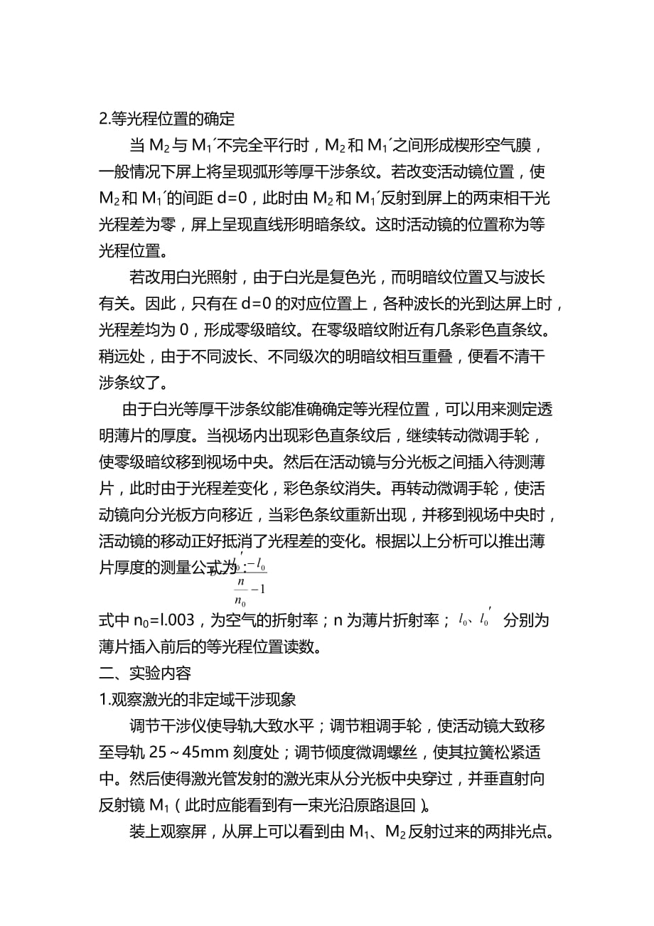 迈克尔逊专题实验报告.doc_第4页