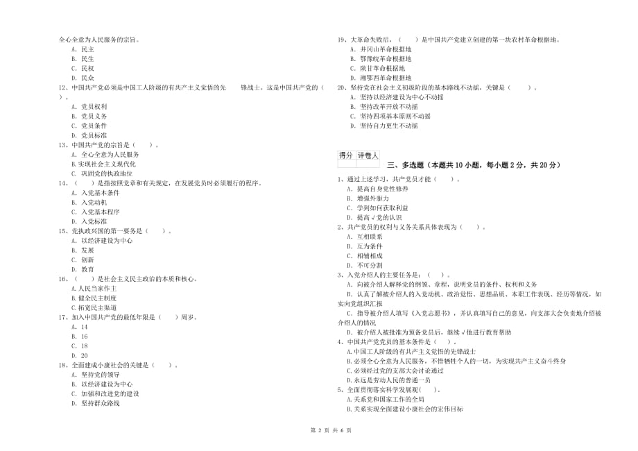 高等技术学院党校毕业考试试卷D卷 附答案.doc_第2页