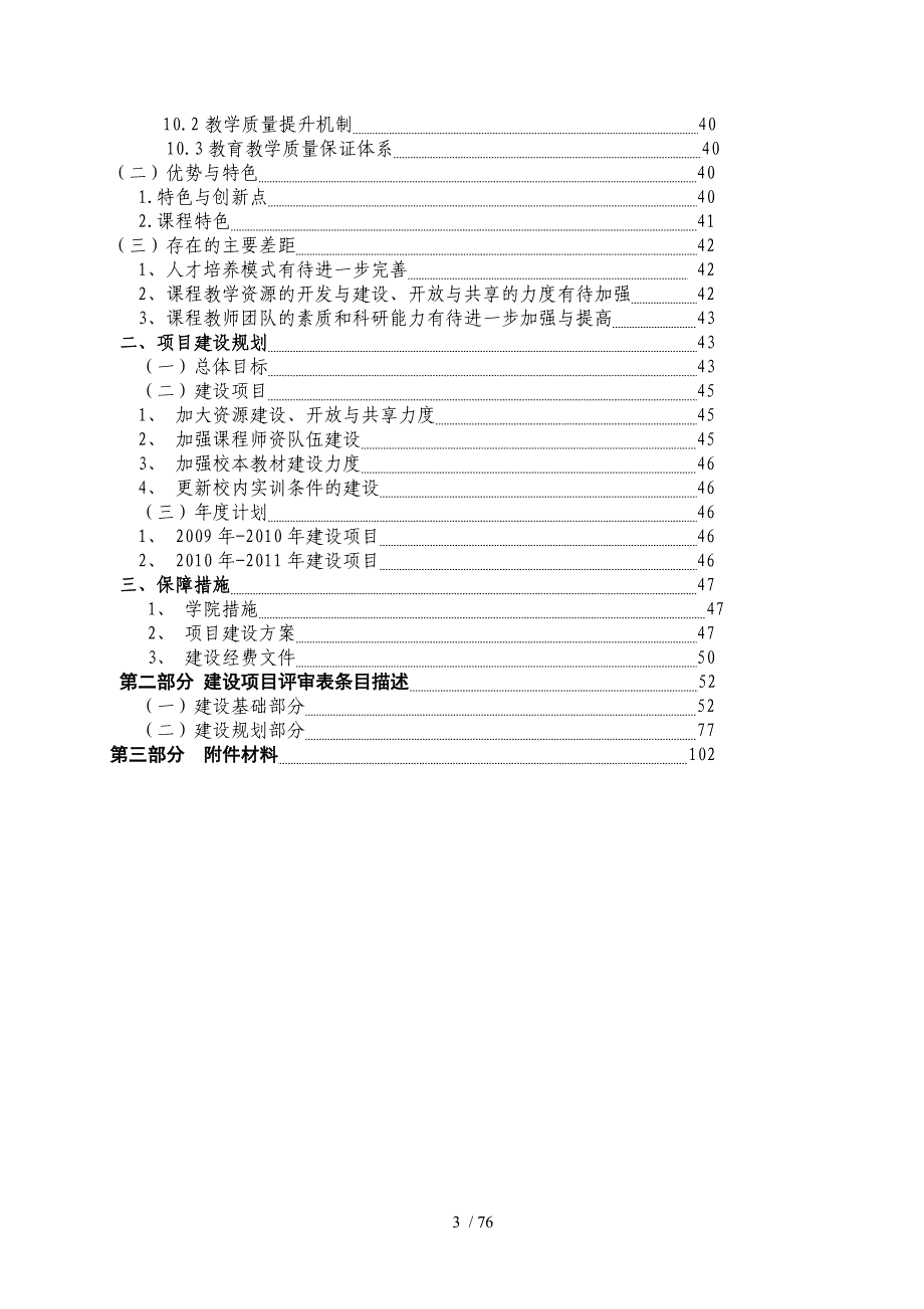 汽车发动机构造与维修省级课程_第3页