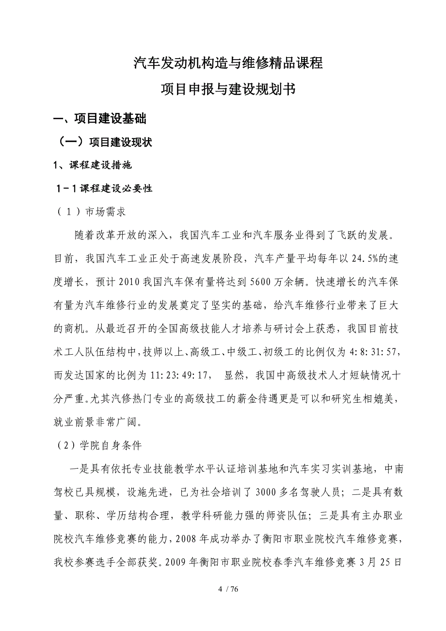 汽车发动机构造与维修省级课程_第4页